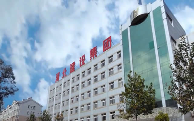 东昌河北建设集团